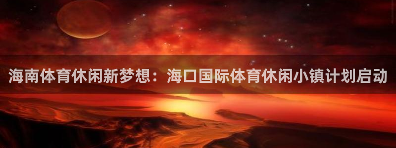 必一运动bsport体育